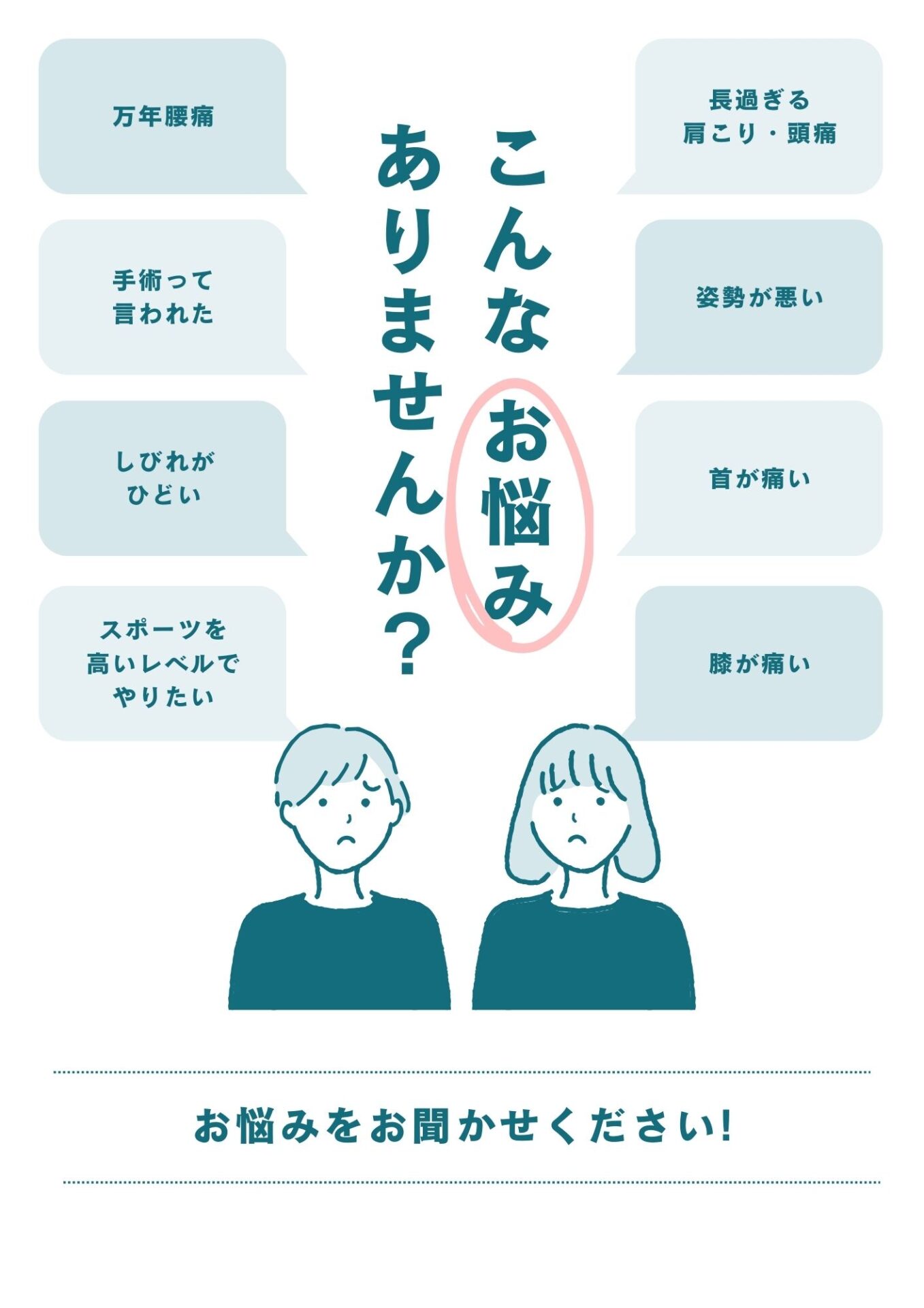  長野市 整体 悩み